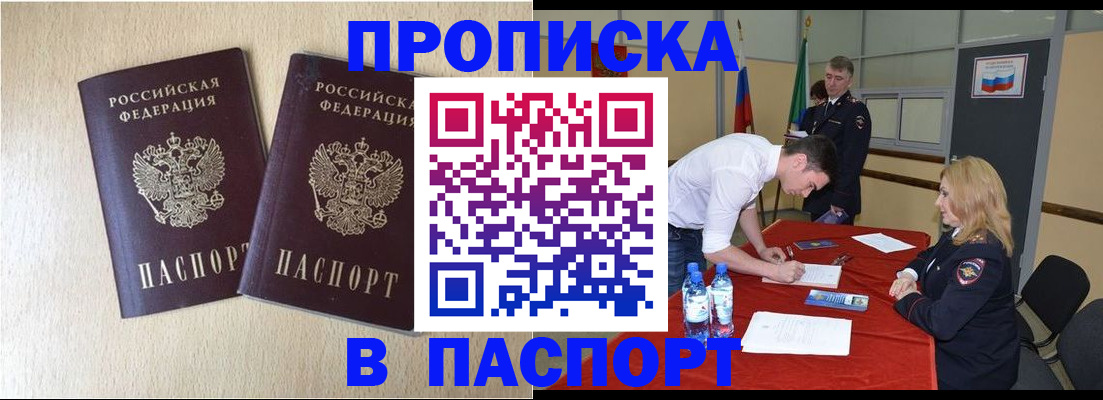 прописка в квартире в Лесосибирске